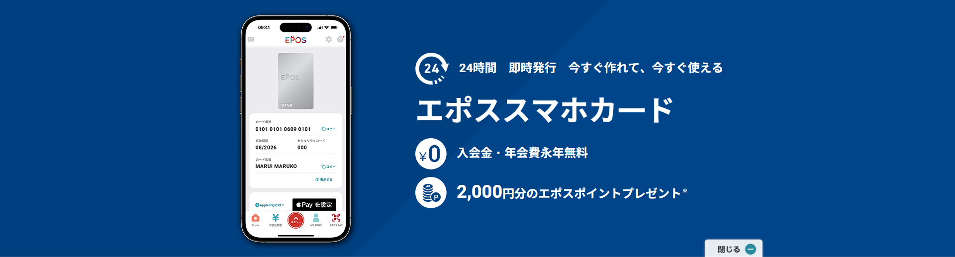 即日発行できるクレジットカードおすすめ10選|ショッピング枠を現金化する方法や優良業者も紹介 127 エポススマホカード