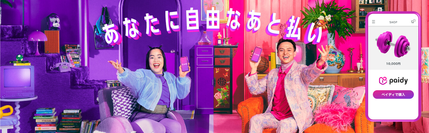 後払いサービスを現金化する方法と即日使えるおすすめアプリ|対応する優良業者も紹介 120 paidy-top-img