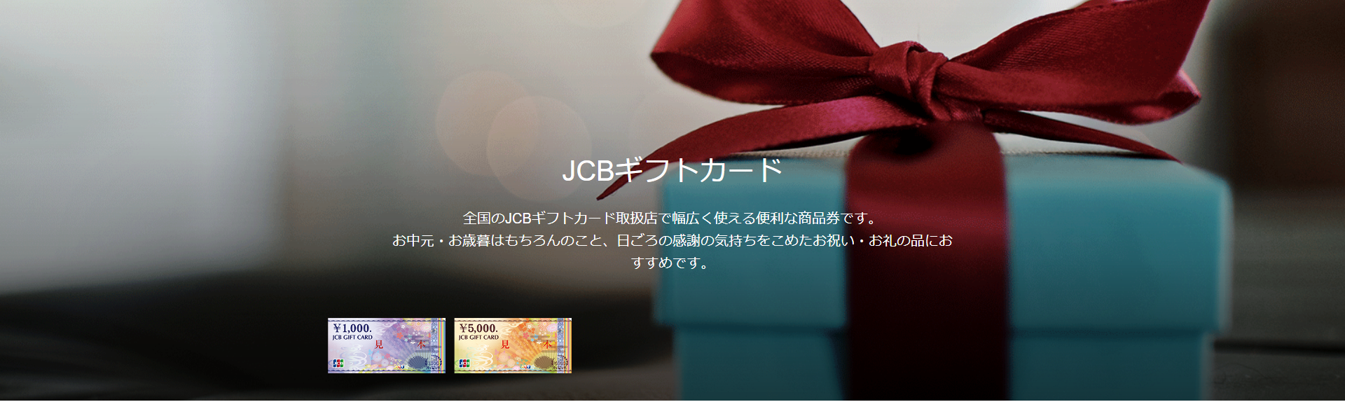 商品券・ギフト券をクレジットカードで購入する方法|VJA・JCB販売のECサイトや後払い対応の店舗も紹介 13 0b304329ed0635ee3e224f3c674c1416