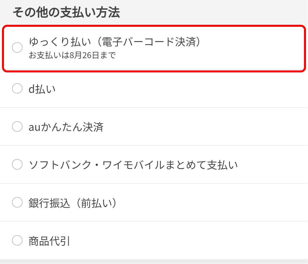 Yahoo!ゆっくり払いは 即日現金化できない?最短手順と代替アプリ紹介 201 シェア_3237022545101848323
