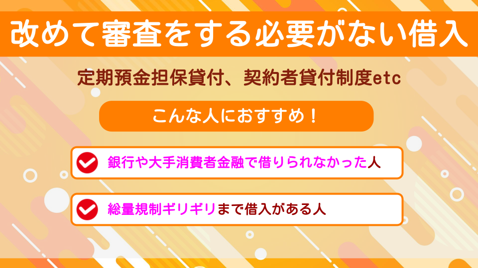 お金借りられない人の最終手段!審査が緩いクレジットカードや信用ブラックOKの現金化を紹介 213 改めて審査する必要ない借入