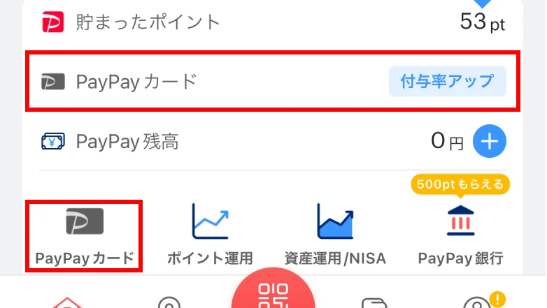 PayPayカードを即日現金化する方法|換金率を上げるコツと優良業者も紹介 119 PayPayカード申し込み