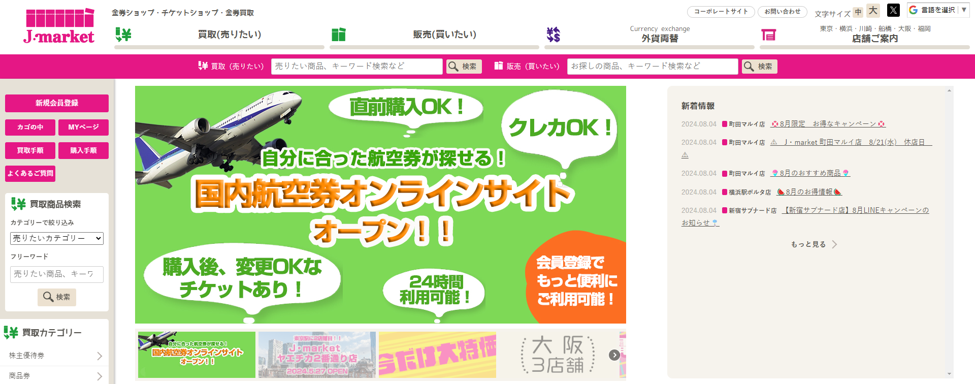 神奈川県(横浜市・川崎市・平塚市)のクレジットカード現金化優良店10選|即日入金のおすすめネット業者も紹介 123 J-market