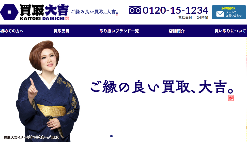 佐賀県(佐賀市)クレジットカード現金化の実店舗|来店不要・即時入金のネット現金化業者も紹介 118 買取大吉