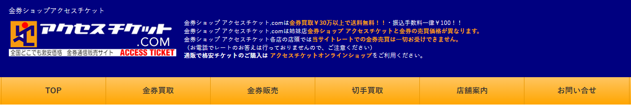神奈川県(横浜市・川崎市・平塚市)のクレジットカード現金化優良店10選|即日入金のおすすめネット業者も紹介 125 アクセスチケット