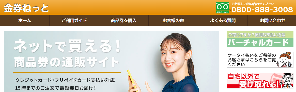 商品券・ギフト券をクレジットカードで購入する方法|VJA・JCB販売のECサイトや後払い対応の店舗も紹介 16 89085859689939c1f7f527b9e80425bb