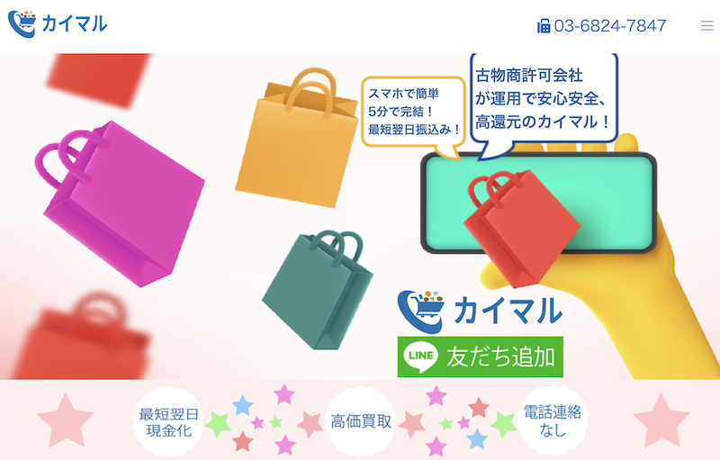 現金化優良店 5 カイマル