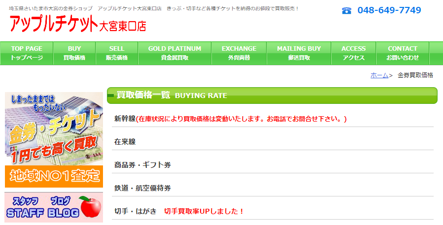 埼玉県(さいたま市・越谷市・春日部市)のクレジットカード現金化優良店|即日振込のネット優良店も紹介 120 e03e9ff138411f9490ab5cda45ef8763
