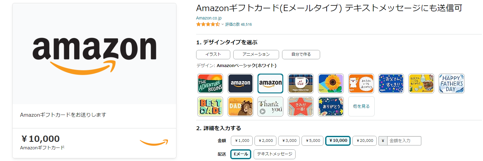 Amazon換金率の高い商品7選!即日現金化できる高く売れるもの 108 amazonギフト券