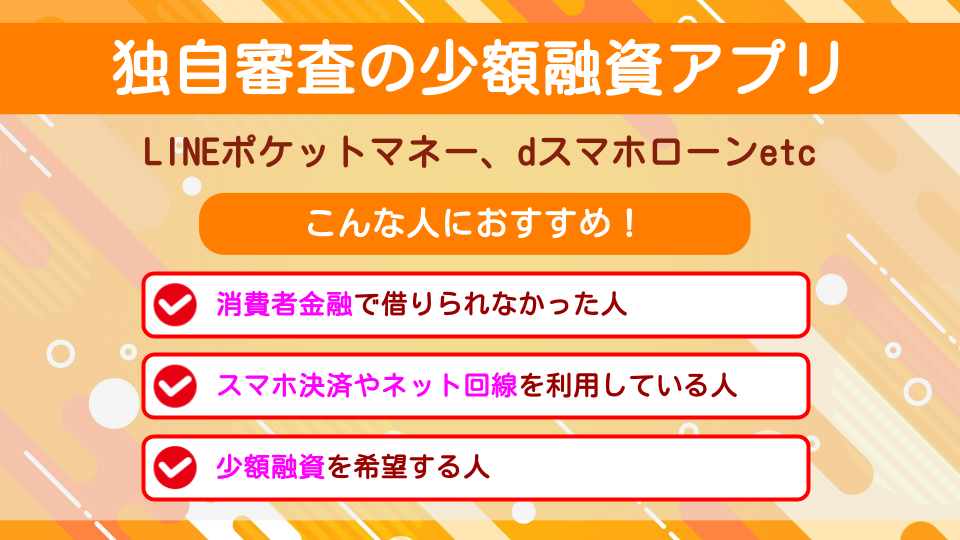 お金借りられない人の最終手段!審査が緩いクレジットカードや信用ブラックOKの現金化を紹介 220 少額融資アプリ