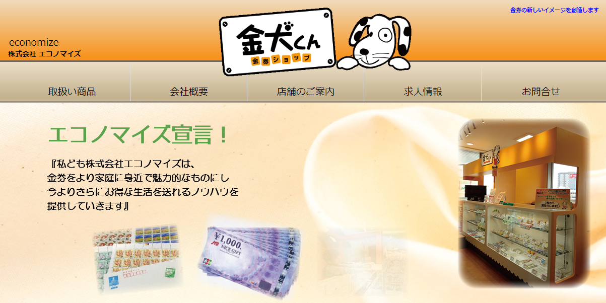 茨城県(水戸市,つくば市等)のクレジットカード現金化優良店10選|来店不要・即日入金のネット業者も紹介 119 金犬くん