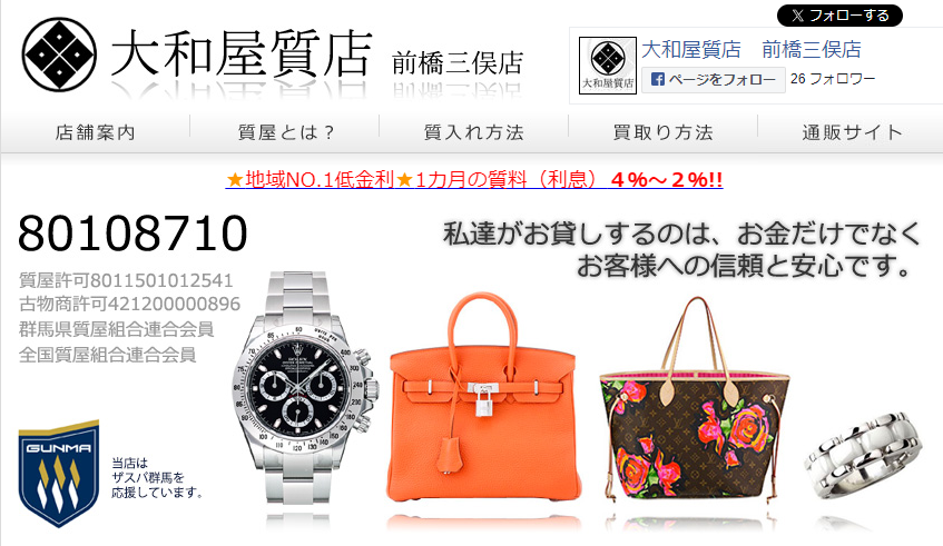 群馬県(前橋・高崎・太田)のクレジットカード現金化優良店10選|即日入金のネット業者も紹介 124 10f4e70800424decd2779f7b12b1b86e