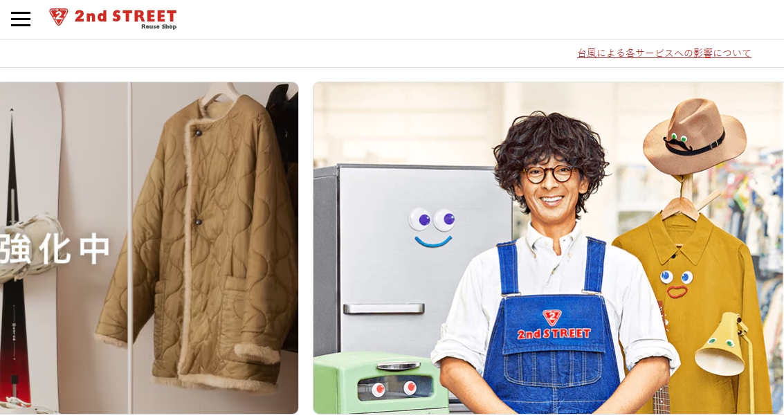 佐賀県(佐賀市)クレジットカード現金化の実店舗|来店不要・即時入金のネット現金化業者も紹介 122 セカンドストリート