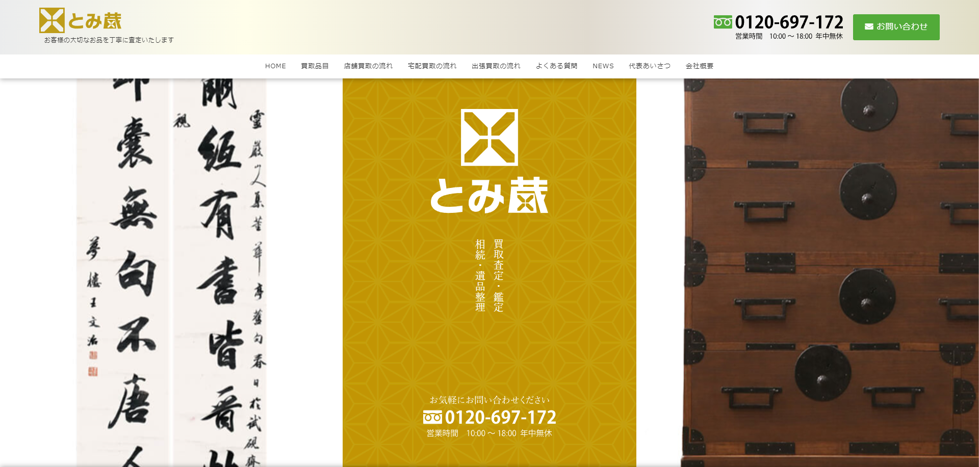 新潟県(新潟市・長岡市)のクレジットカード現金化優良店10選|来店不要のネット業者も紹介 124 とみ蔵