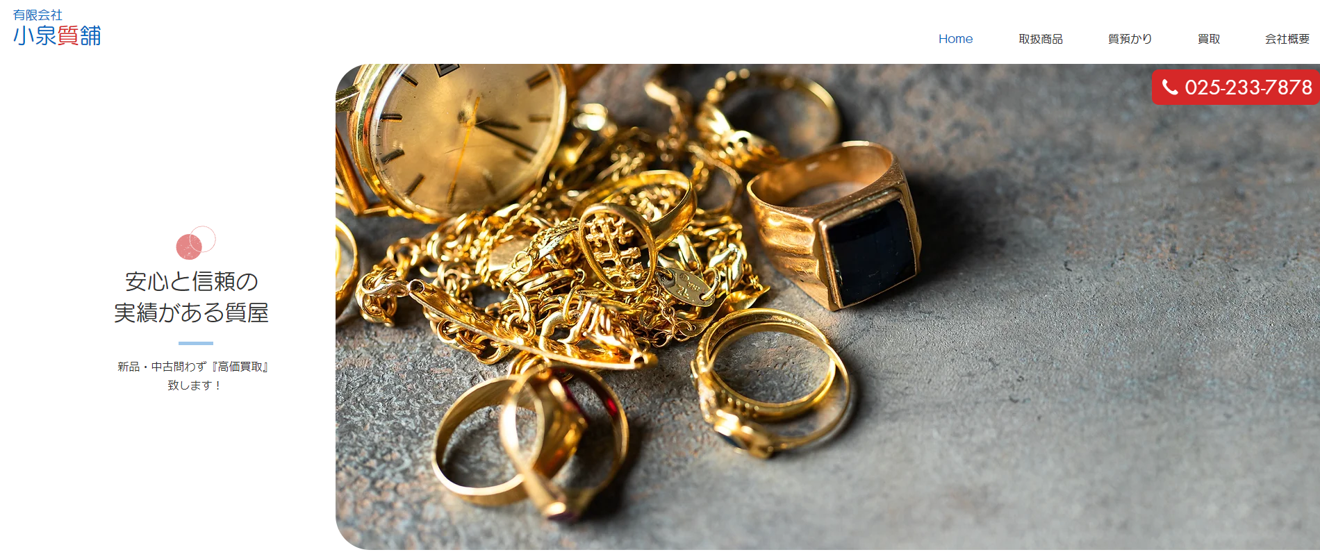 新潟県(新潟市・長岡市)のクレジットカード現金化優良店10選|来店不要のネット業者も紹介 120 小泉質舗