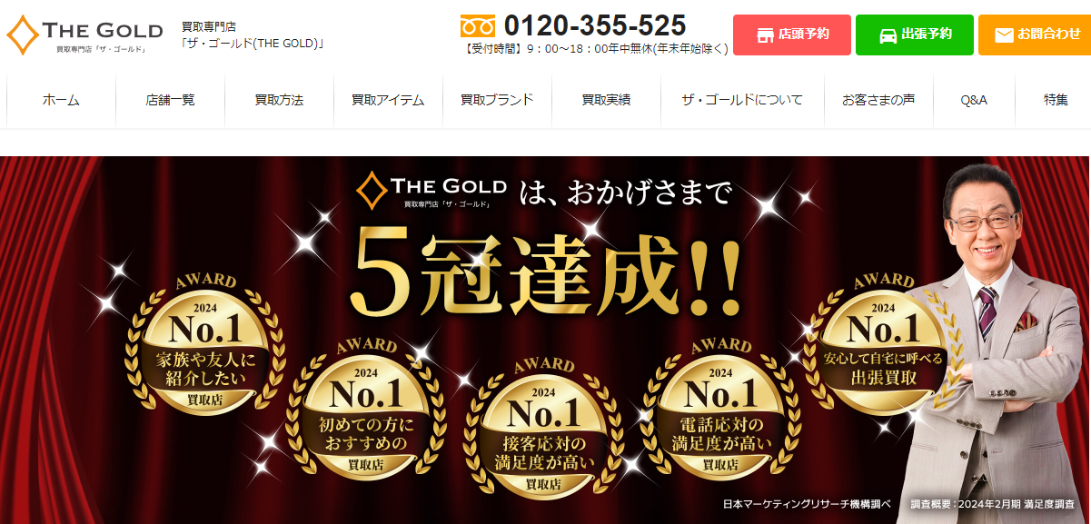 新潟県(新潟市・長岡市)のクレジットカード現金化優良店10選|来店不要のネット業者も紹介 122 THE GOLD