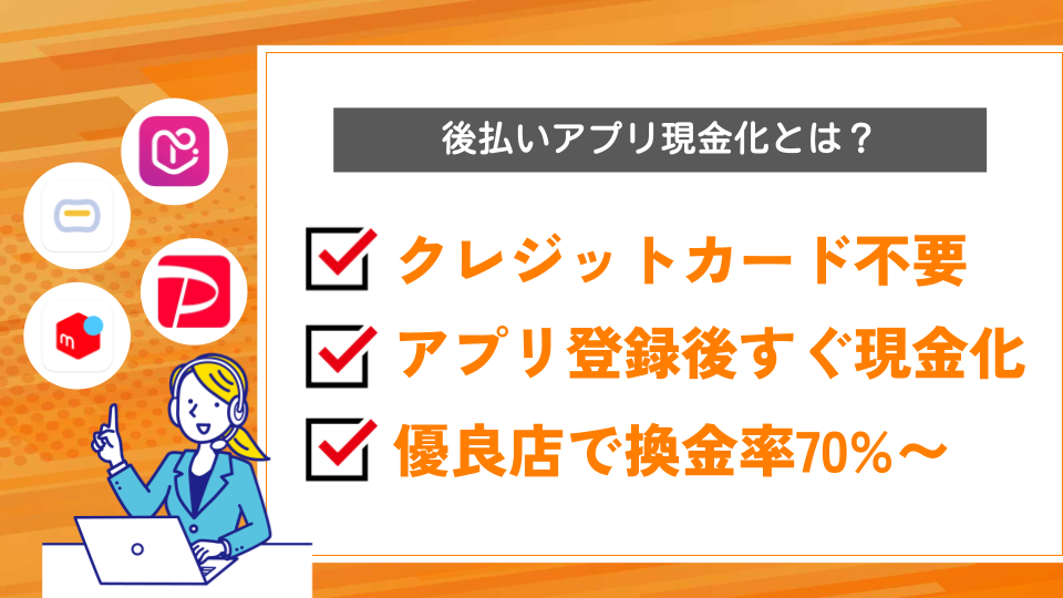 バンドルカードの審査に落ちた原因を解説|ポチっとチャージの審査基準や類似の後払いアプリも紹介 119 後払いアプリ現金化とは
