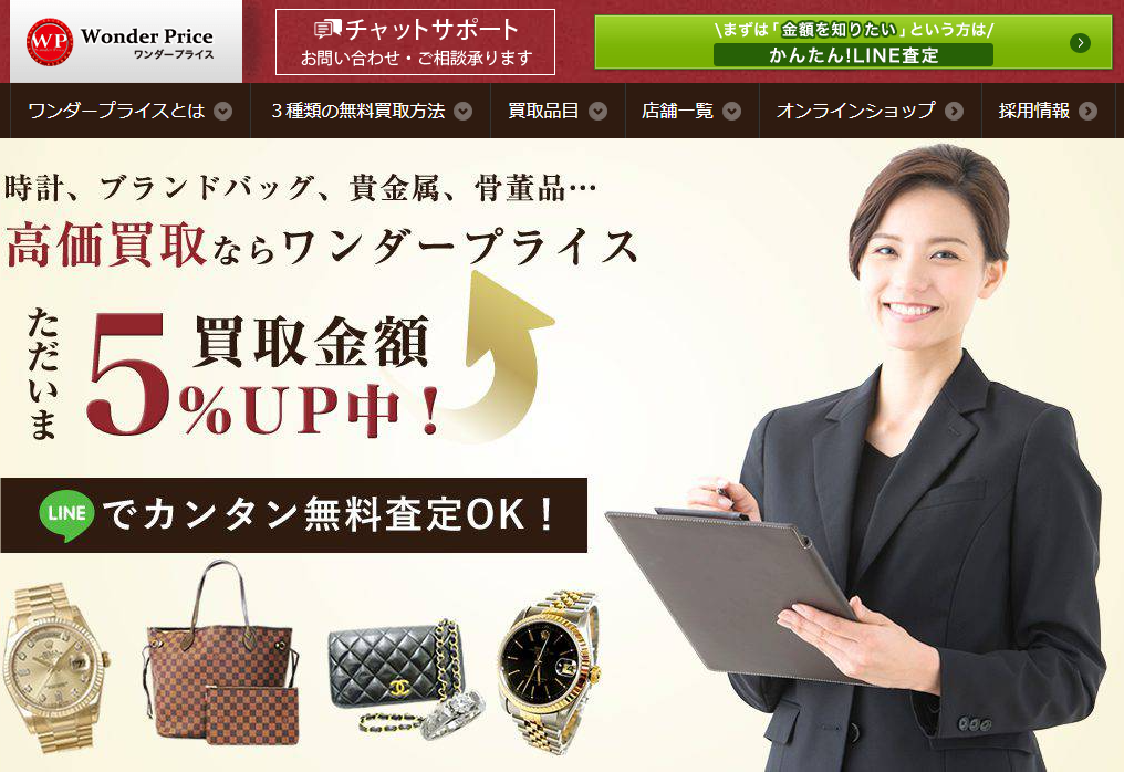 茨城県(水戸市,つくば市等)のクレジットカード現金化優良店10選|来店不要・即日入金のネット業者も紹介 121 ワンダープライス