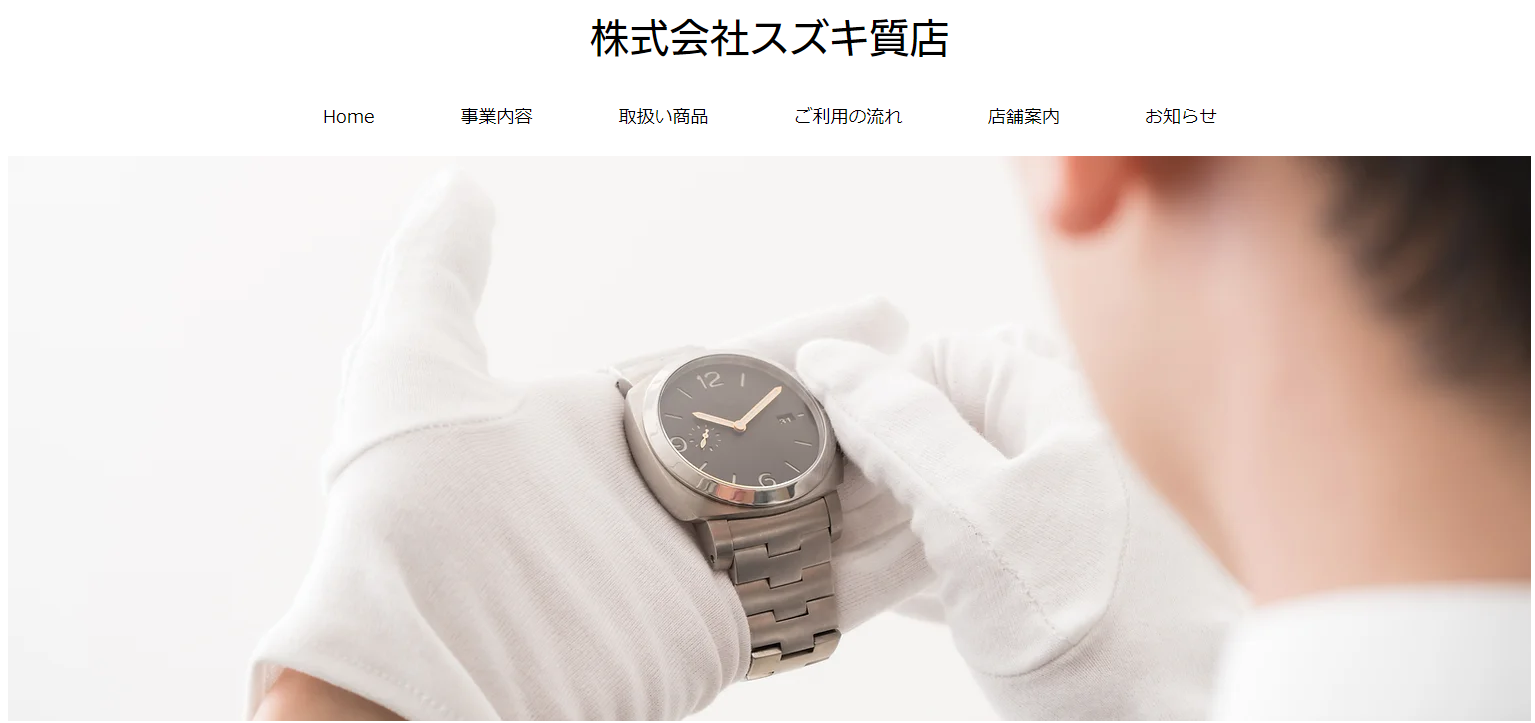 新潟県(新潟市・長岡市)のクレジットカード現金化優良店10選|来店不要のネット業者も紹介 126 スズキ質屋