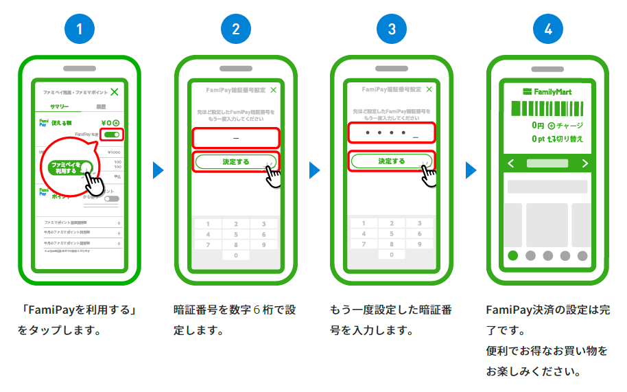 ファミペイ現金化は新規だと即日現金化できない?安全な手順と代替アプリ5選 197 famipay_step_02