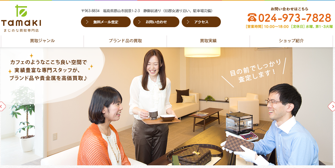 福島県(福島市,郡山市等)のクレジットカード現金化優良店|即日入金のネット優良業者も紹介 122 Tamaki