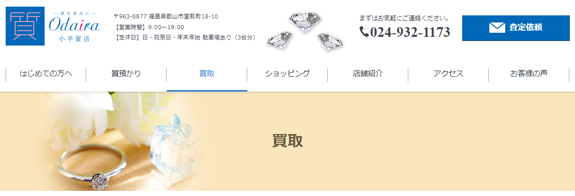 福島県(福島市,郡山市等)のクレジットカード現金化優良店|即日入金のネット優良業者も紹介 124 小平質店