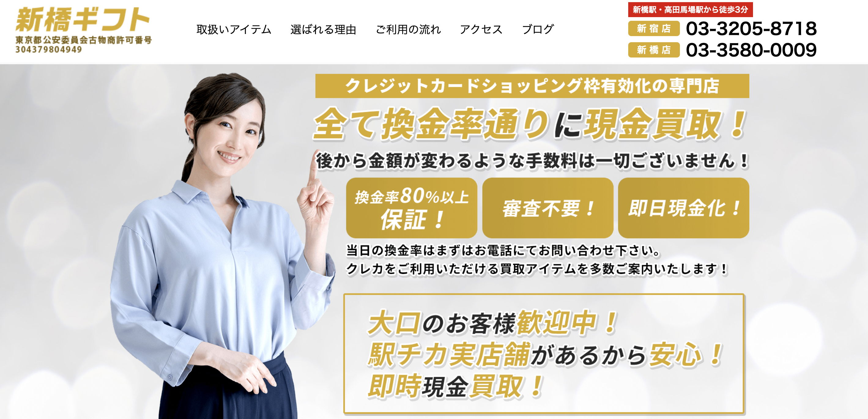 東京都のクレジットカード現金化優良店|来店不要・即日入金のネット型の優良店も紹介 118 新橋ギフト画像