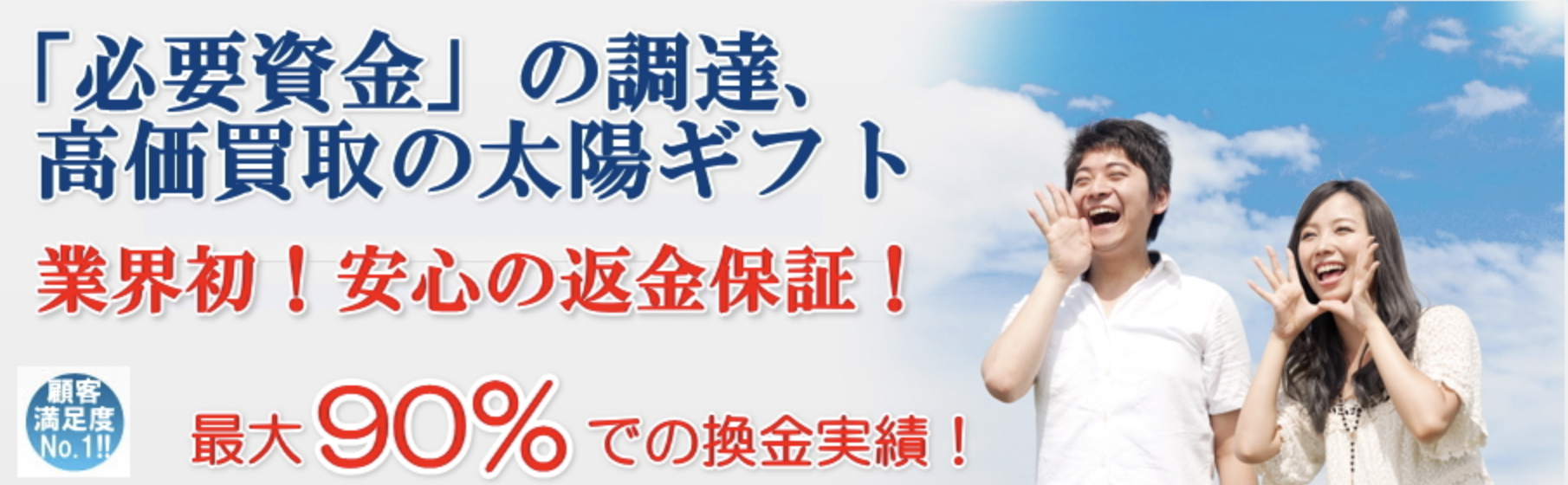 東京都のクレジットカード現金化優良店|来店不要・即日入金のネット型の優良店も紹介 122 太陽ギフト