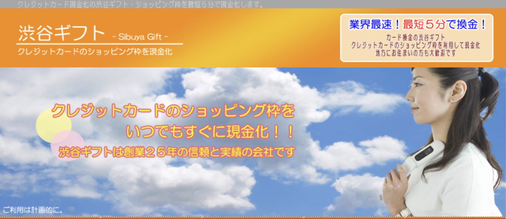 東京都のクレジットカード現金化優良店|来店不要・即日入金のネット型の優良店も紹介 121 渋谷ギフト