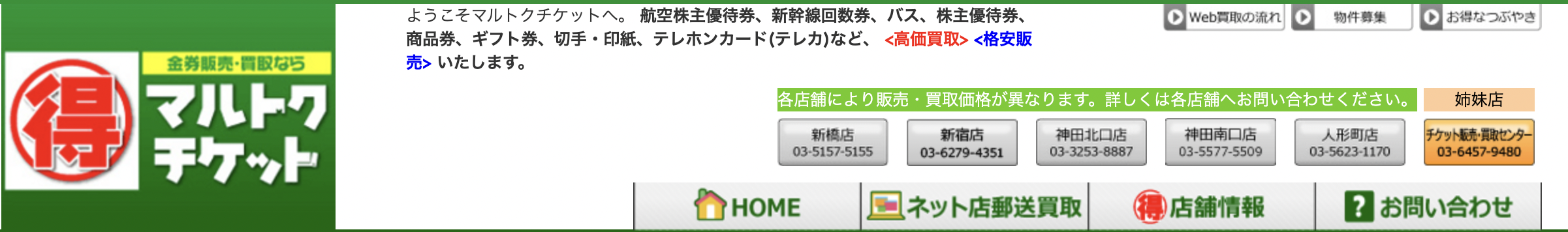 東京都のクレジットカード現金化優良店|来店不要・即日入金のネット型の優良店も紹介 125 マルトクチケット