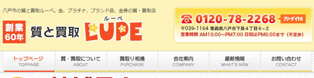 青森県(弘前市)のクレジットカード現金化優良店|ネット完結の現金化業者も紹介 124 ルーペ