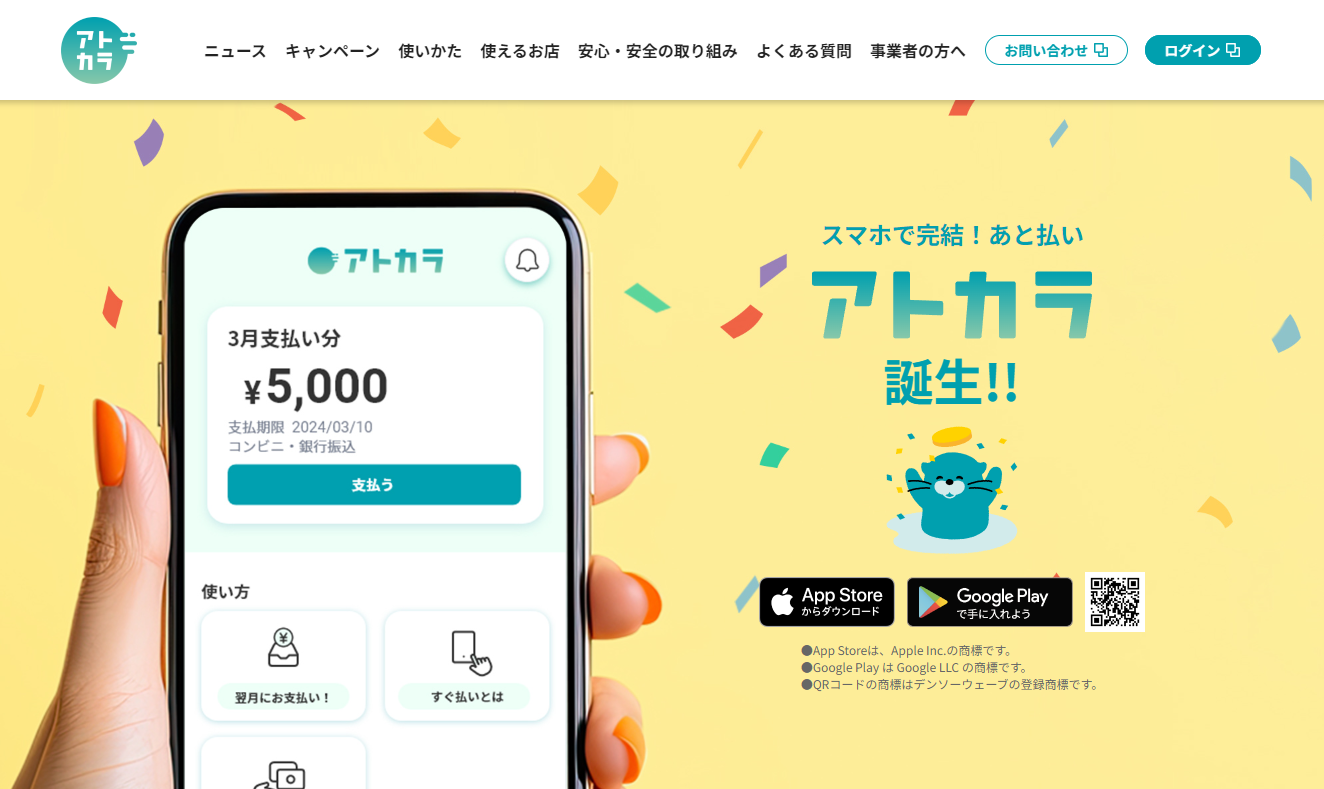 【2026年3月最新】審査なしで10万円使える後払いアプリはある?即日現金化の方法 232 アトカラ