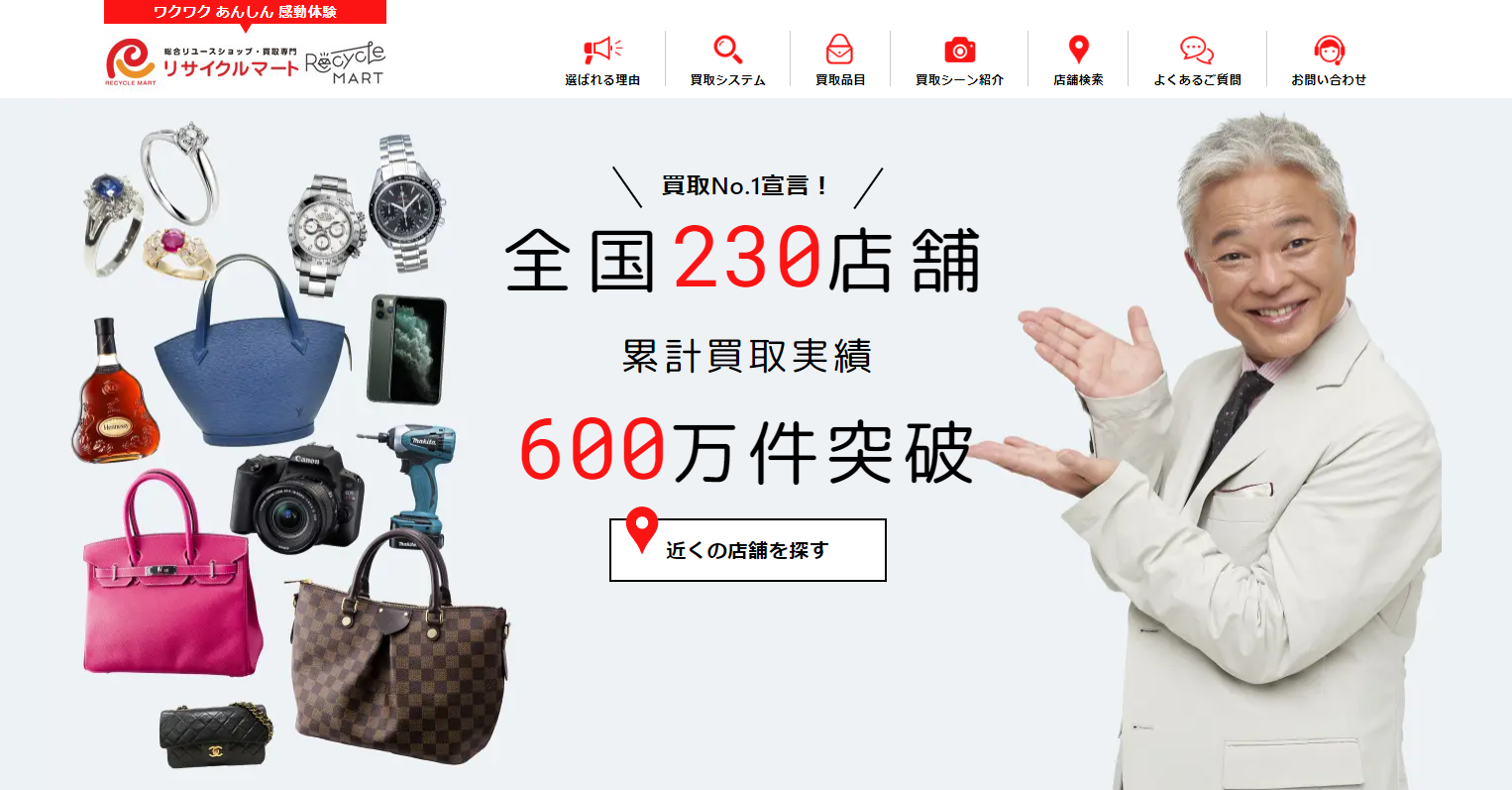 高知県(高知市,四万十市等)のクレジットカード現金化優良店|スマホ完結・即日入金のネット業者も紹介 123 リサイクルマート