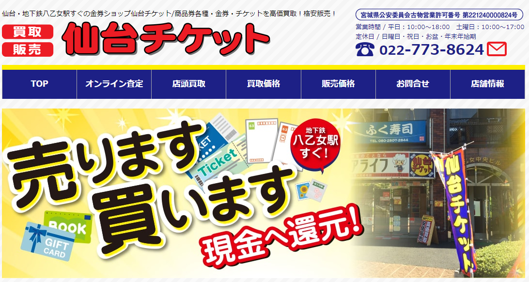 宮城県(仙台市・名取市)のクレジットカード現金化優良店|スマホ完結のネット優良店も紹介 117 4123668ed79660f70384f8315189d96d