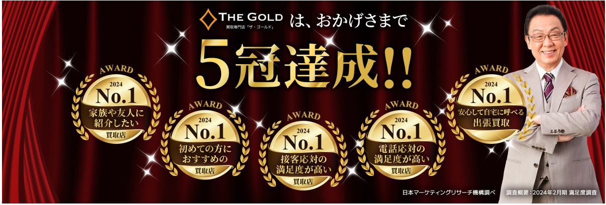 徳島県(徳島市)のクレジットカード現金化優良店|即日入金のスピード!ネット型の優良店も紹介 125 ザ・ゴールド