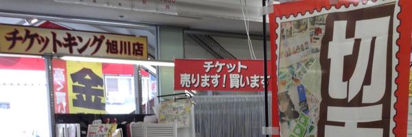 北海道(札幌市・旭川市)のクレジットカード現金化の実店舗10選|ネット完結の優良店も紹介 127 600x200