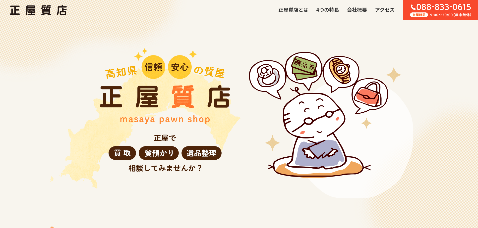 高知県(高知市,四万十市等)のクレジットカード現金化優良店|スマホ完結・即日入金のネット業者も紹介 121 6ac50d723b68f584f77136fa6daff25a