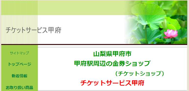 山梨県(甲府市,甲斐市等)クレジットカード現金化の実店舗|来店不要・即日入金のネット優良店も紹介 118 7e25f3dd7346eea45a3e7e9d7d927fb8