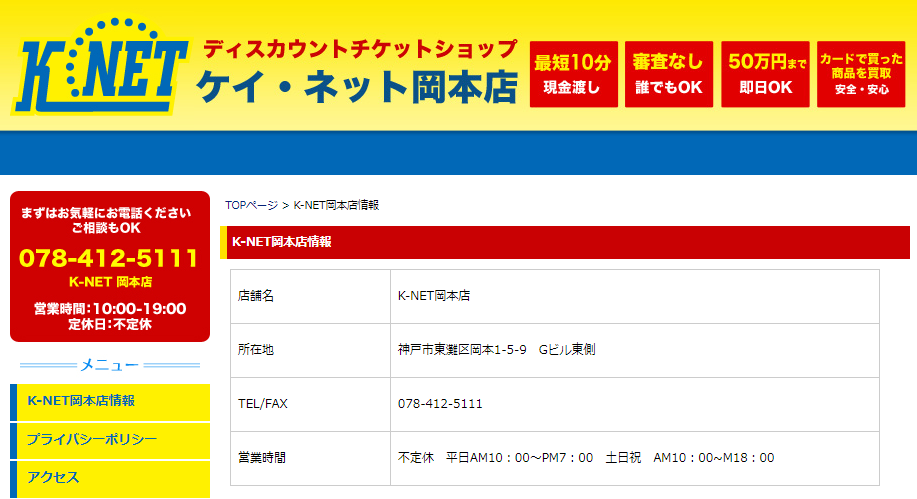 兵庫県(神戸市,姫路市)のクレジットカード現金化優良店|即日入金のネット型優良店も紹介 121 9d281a0080f0cf867d30c57e393dfa67