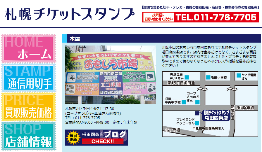 北海道(札幌市・旭川市)のクレジットカード現金化の実店舗10選|ネット完結の優良店も紹介 125 aa5e941e48a9ec0bc9c13a666033127f