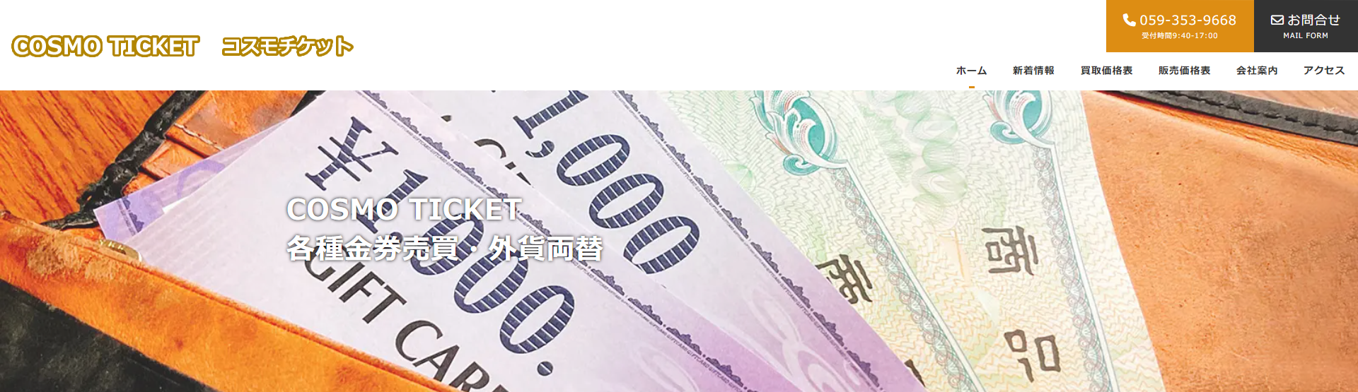 三重県(四日市市,津市等)のクレジットカード現金化優良店|即日入金のネット型優良店も紹介 112 b2cfa9e29a78ddbc9fafd26c66c5ae8c