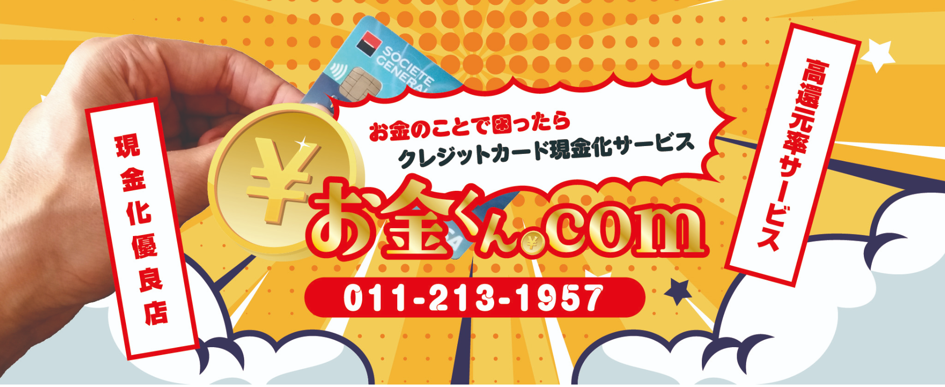 北海道(札幌市・旭川市)のクレジットカード現金化の実店舗10選|ネット完結の優良店も紹介 122 b73346d7838ea6c8d0a8e6a9590c4e28