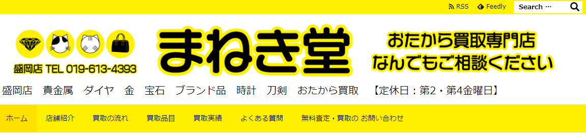 岩手県(盛岡市・一関市)のクレジットカード現金化優良店|スマホ完結のネット現金化業者も紹介 119 c1d7e52df9d9ca2b7ce35a08167180d5