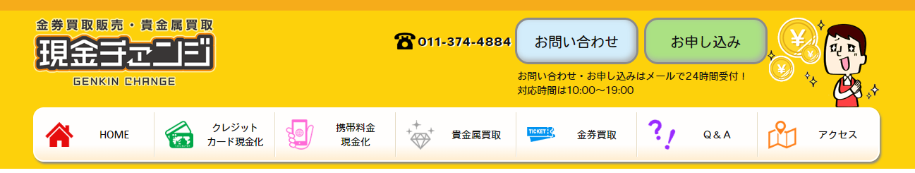 北海道(札幌市・旭川市)のクレジットカード現金化の実店舗10選|ネット完結の優良店も紹介 121 c807710d27a6513854212606f1b0e850