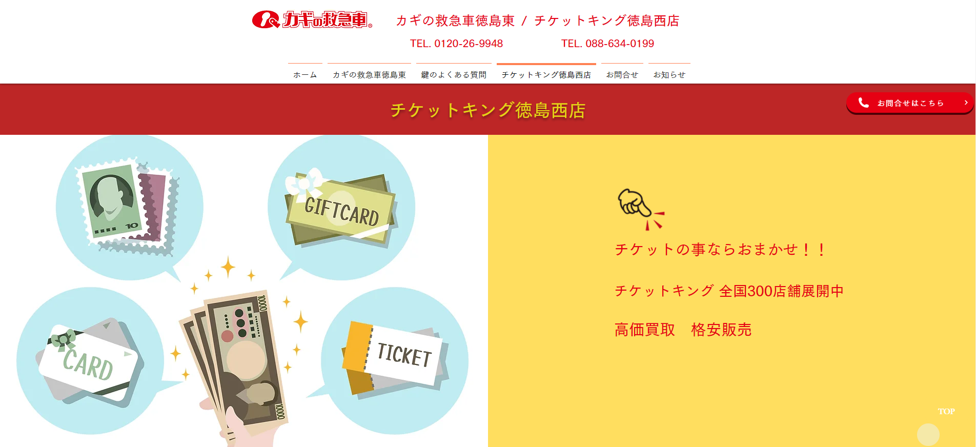 徳島県(徳島市)のクレジットカード現金化優良店|即日入金のスピード!ネット型の優良店も紹介 123 e8a22a25ee54b4cec3f2ec1a212952c8