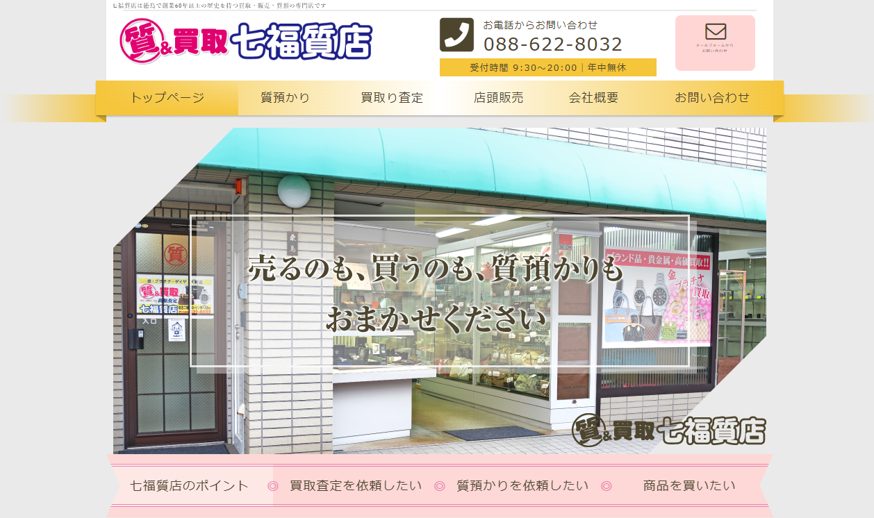 徳島県(徳島市)のクレジットカード現金化優良店|即日入金のスピード!ネット型の優良店も紹介 121 f83c5b963ffa9289e0c13bbe566317bc