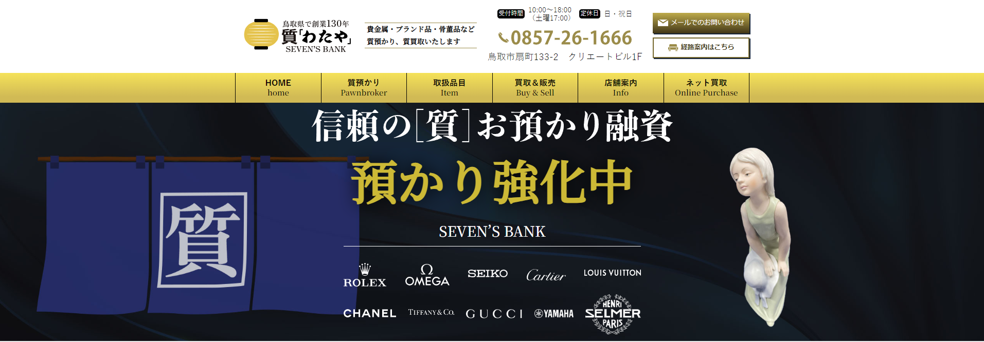 鳥取県(米子市,鳥取市)クレジットカード現金化の実店舗|換金率安定・即日入金のネット優良店も紹介 120 106034b1b415e72f724a3fcce26819e3