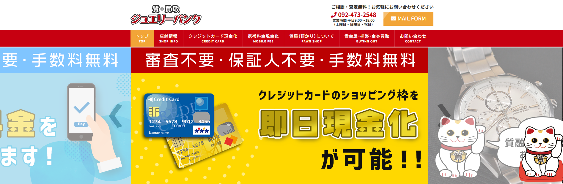 福岡県(福岡市,北九州市)のクレジットカード現金化実店舗|換金率安定&即日入金のネット優良店も紹介 119 220fcb2615dbf2cc5a394d8905de2007