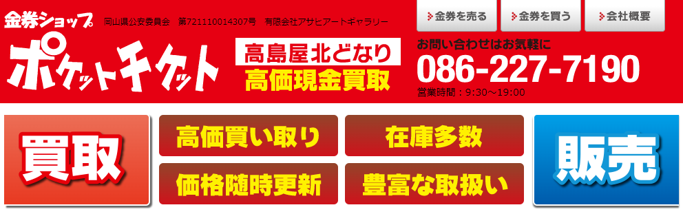 岡山県(岡山市,倉敷市)クレジットカード現金化の実店舗|換金率安定・即日入金のネット優良店も紹介 120 273e88b719f32cf0ef142d990c974779