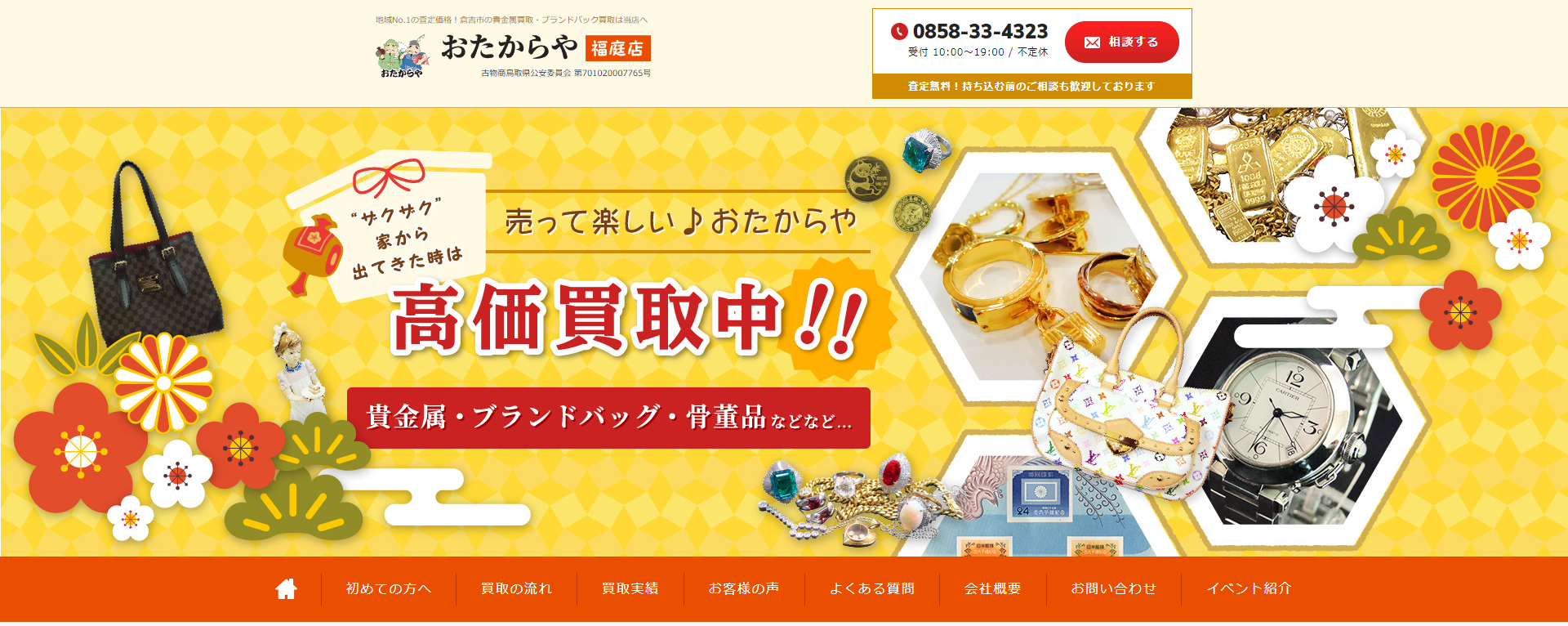 鳥取県(米子市,鳥取市)クレジットカード現金化の実店舗|換金率安定・即日入金のネット優良店も紹介 127 3b52af0bfbfb3be67b384fde19537695